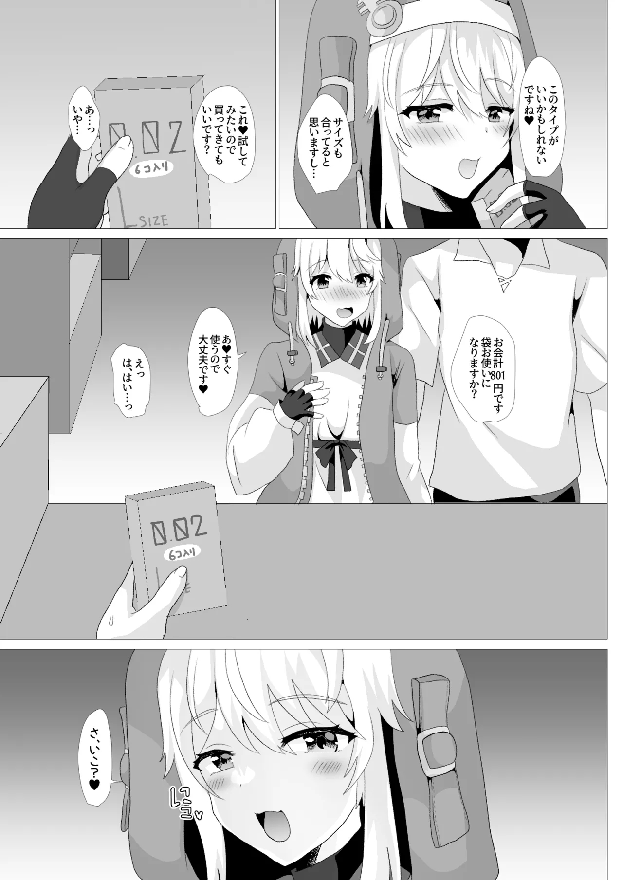 ブリジットはドスケベオトコノコ - Page 8