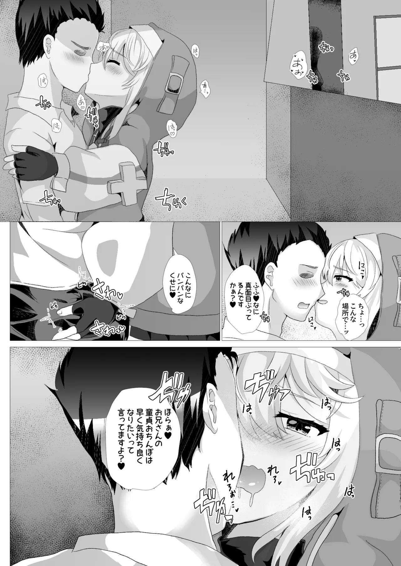 ブリジットはドスケベオトコノコ - Page 9