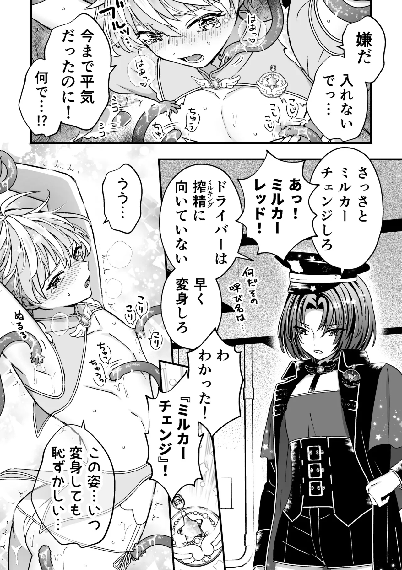 スペルマミルカーあまた 第3話 触手で大ピンチ！敵か味方か？レンと共闘！ - Page 11