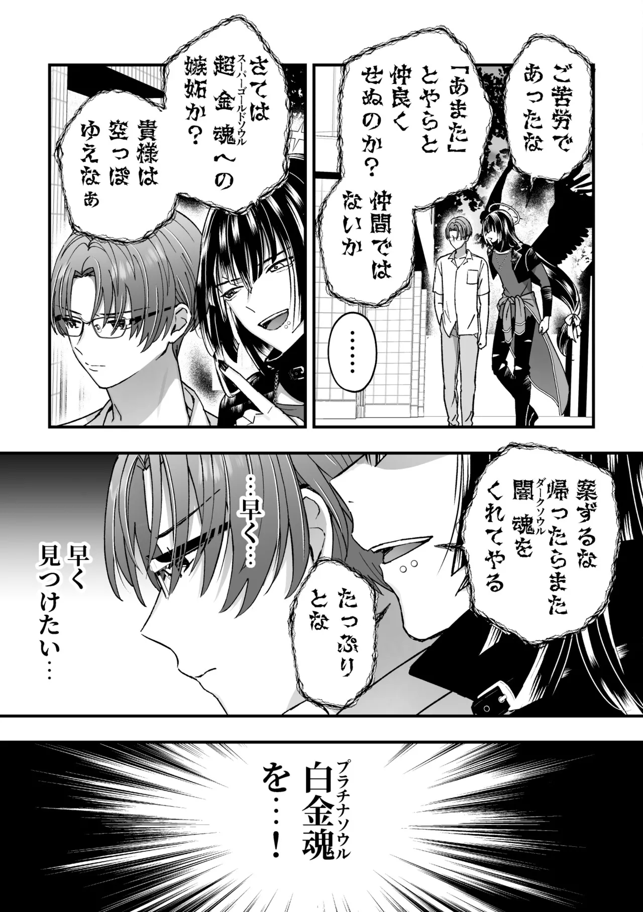 スペルマミルカーあまた 第3話 触手で大ピンチ！敵か味方か？レンと共闘！ - Page 25