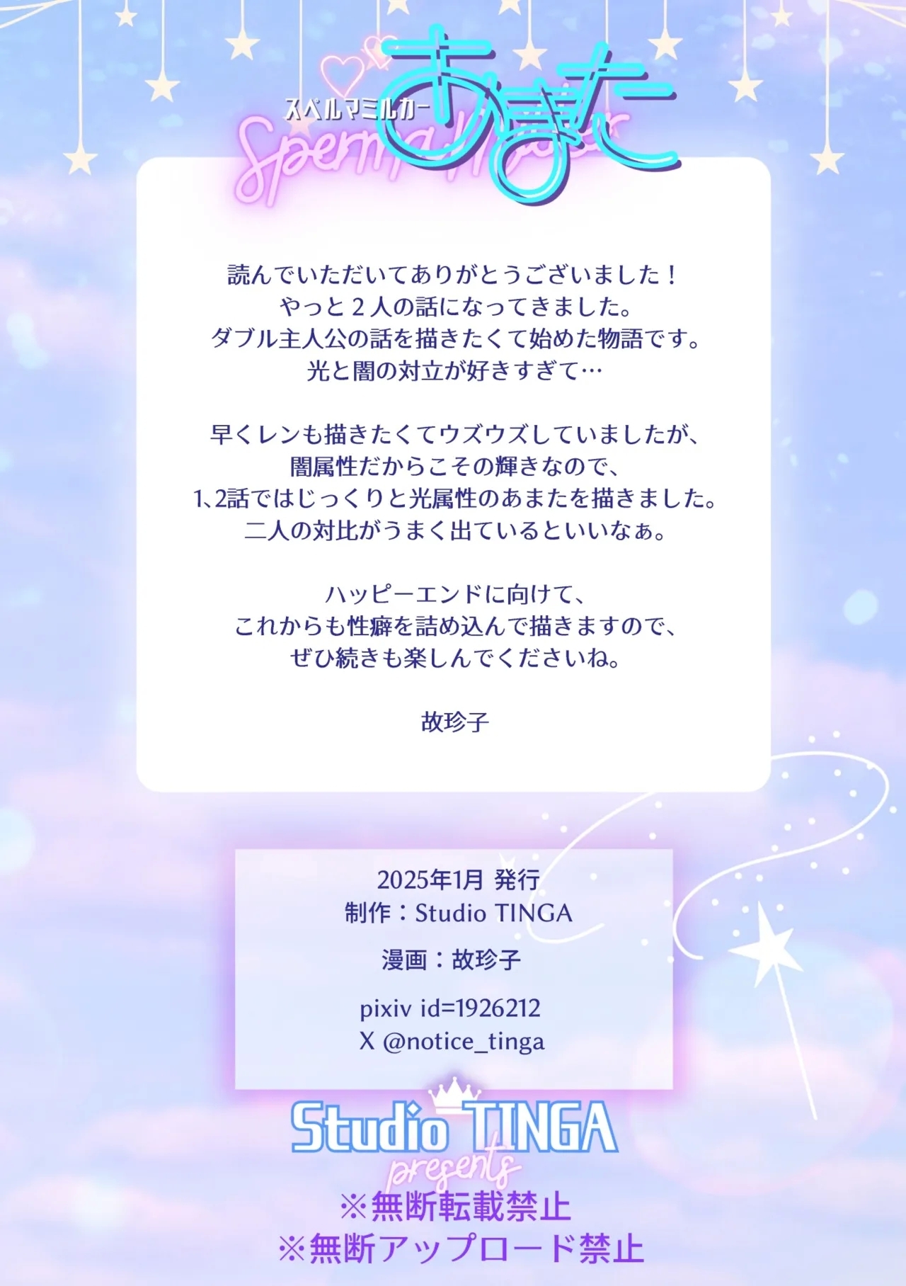スペルマミルカーあまた 第3話 触手で大ピンチ！敵か味方か？レンと共闘！ - Page 26