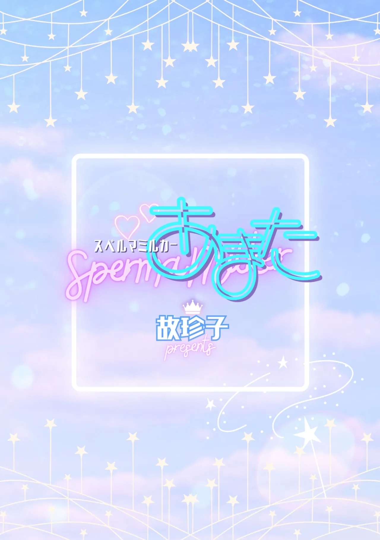 スペルマミルカーあまた 第3話 触手で大ピンチ！敵か味方か？レンと共闘！ - Page 28
