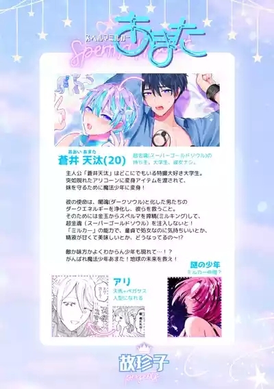 スペルマミルカーあまた 第3話 触手で大ピンチ！敵か味方か？レンと共闘！ 2