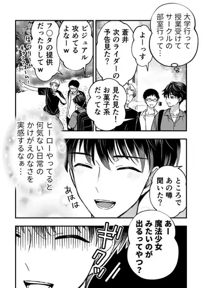 スペルマミルカーあまた 第3話 触手で大ピンチ！敵か味方か？レンと共闘！ 4