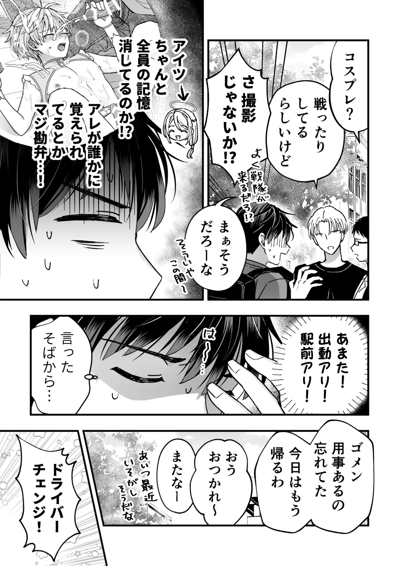 スペルマミルカーあまた 第3話 触手で大ピンチ！敵か味方か？レンと共闘！ - Page 5