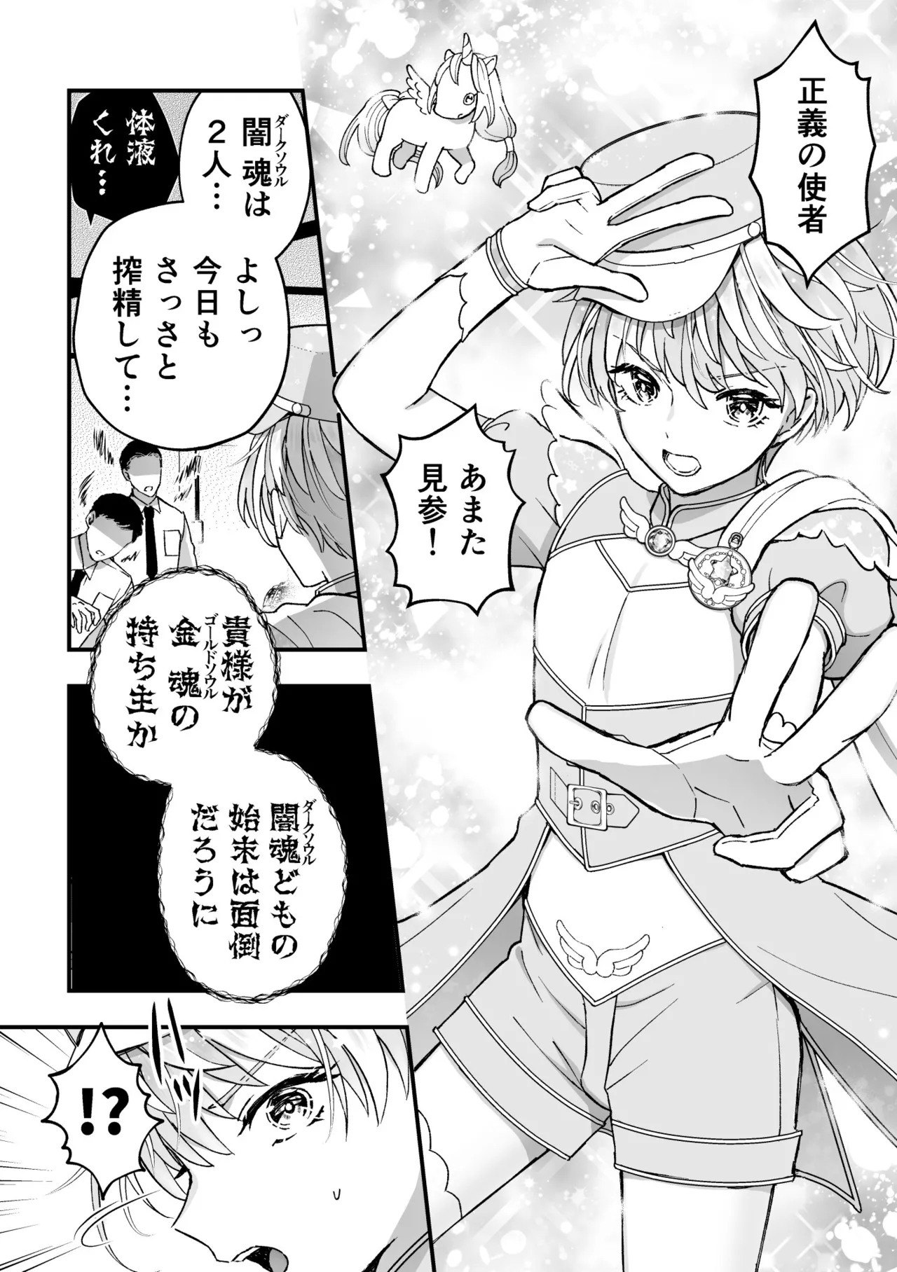 スペルマミルカーあまた 第3話 触手で大ピンチ！敵か味方か？レンと共闘！ - Page 6