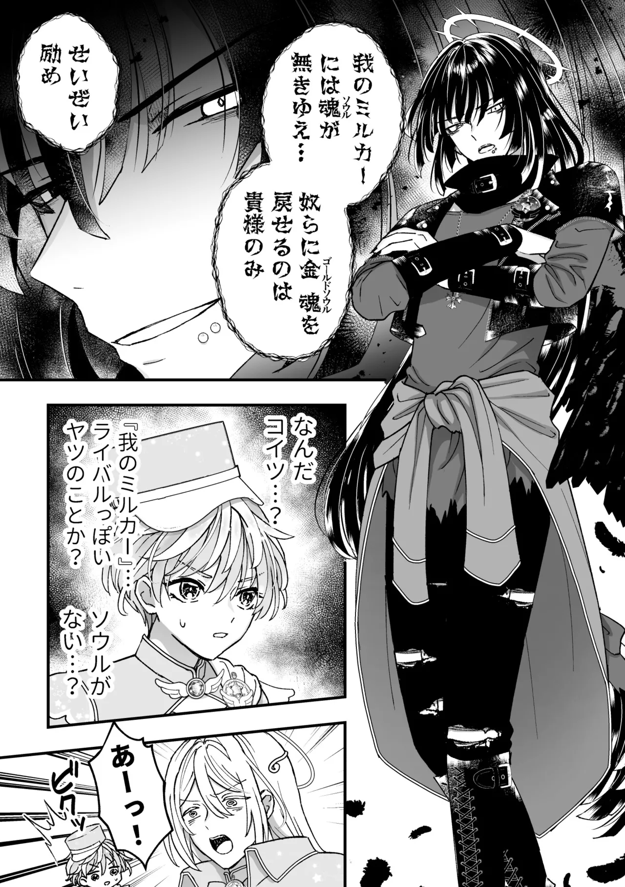 スペルマミルカーあまた 第3話 触手で大ピンチ！敵か味方か？レンと共闘！ - Page 7