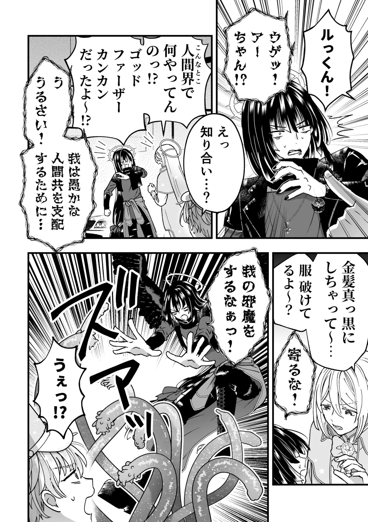 スペルマミルカーあまた 第3話 触手で大ピンチ！敵か味方か？レンと共闘！ - Page 8