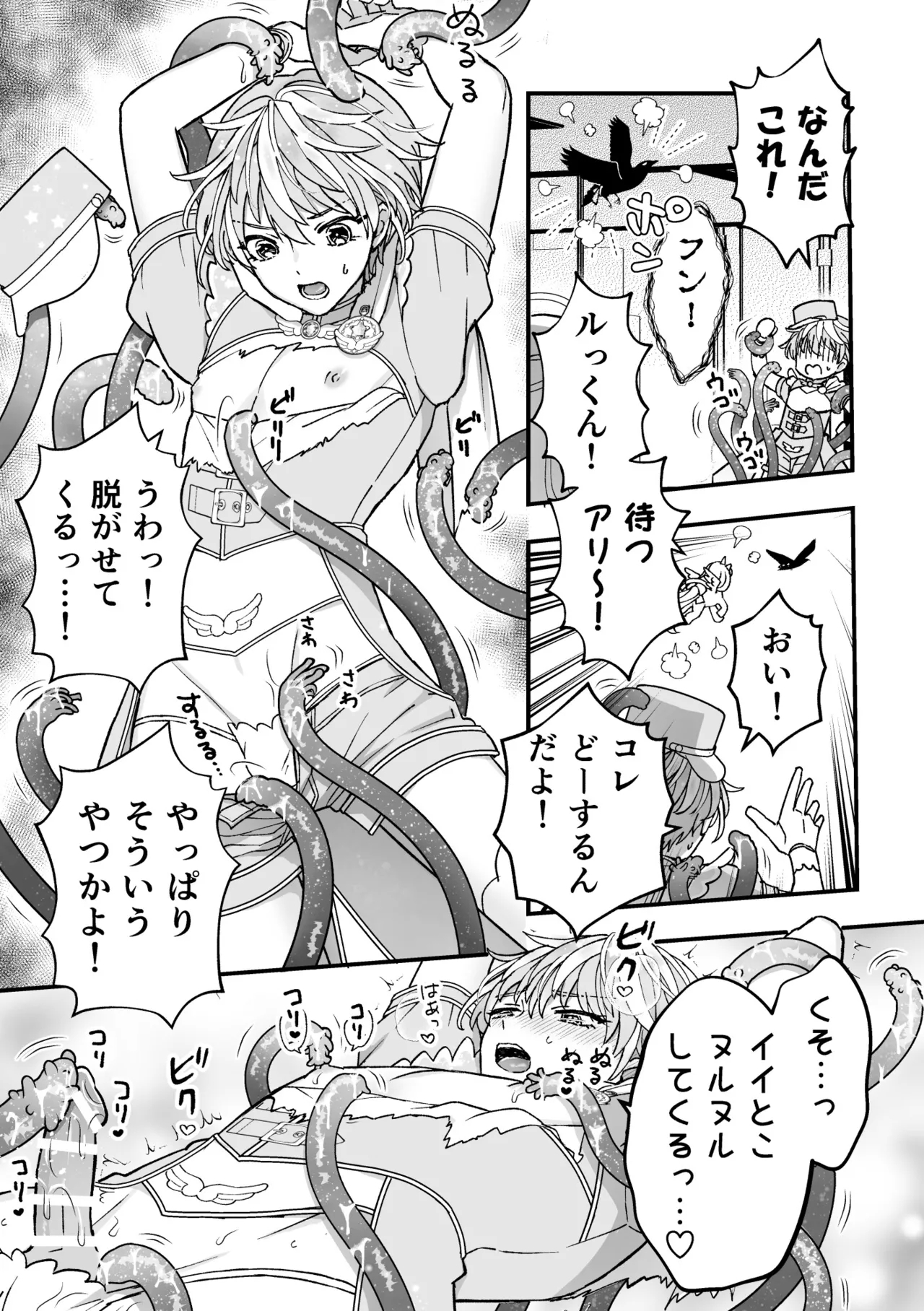 スペルマミルカーあまた 第3話 触手で大ピンチ！敵か味方か？レンと共闘！ - Page 9