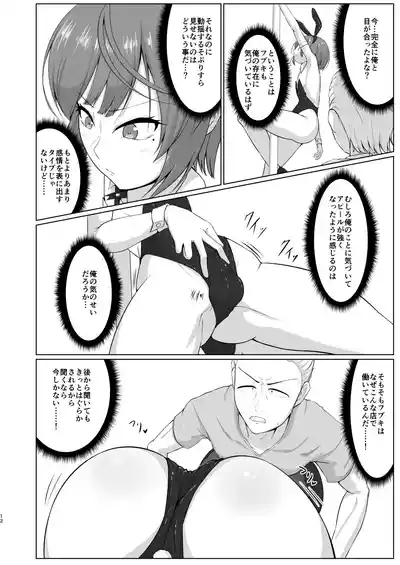 友人がバニー衣装で男と寝る店で働いてました 10