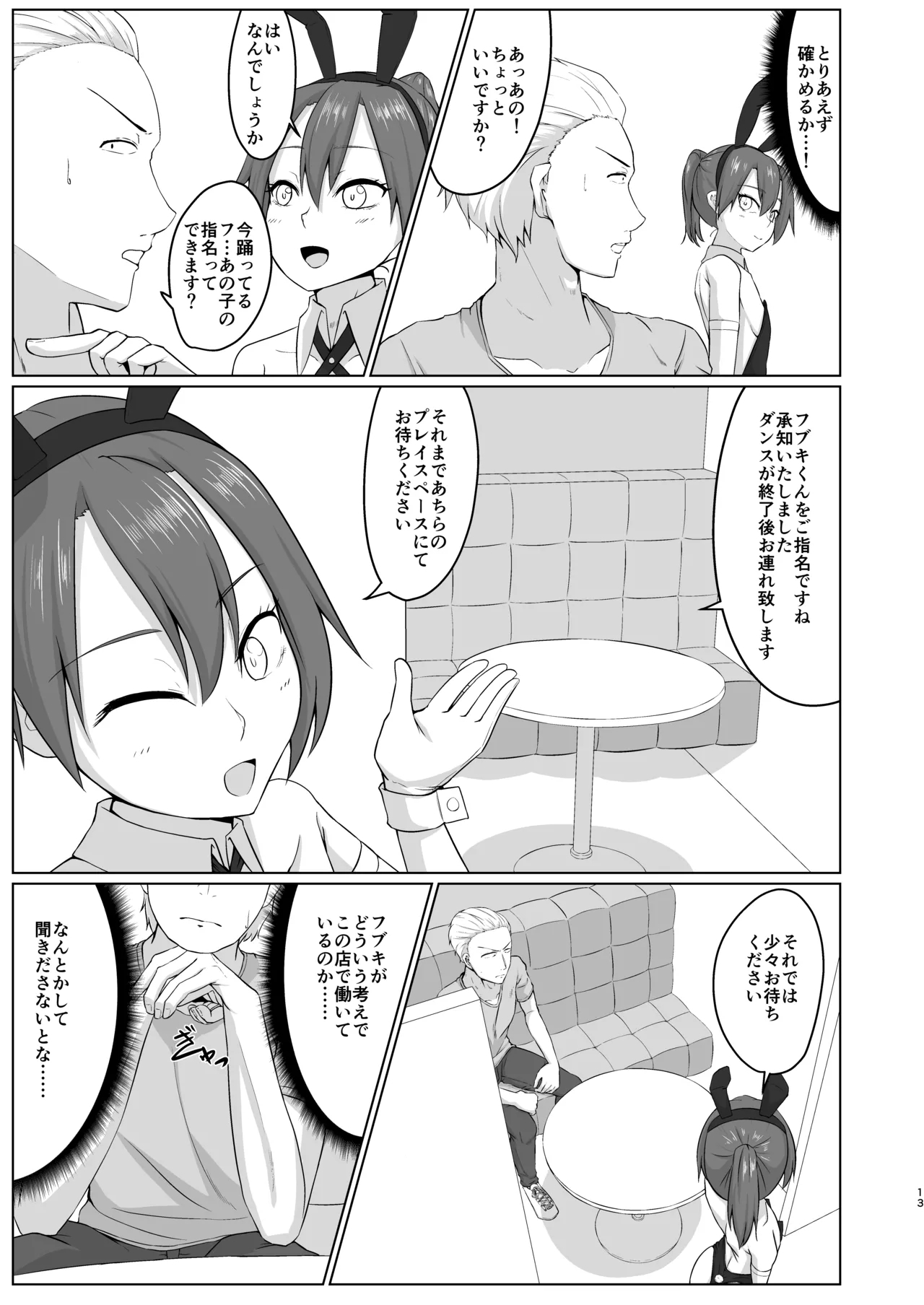 友人がバニー衣装で男と寝る店で働いてました - Page 11