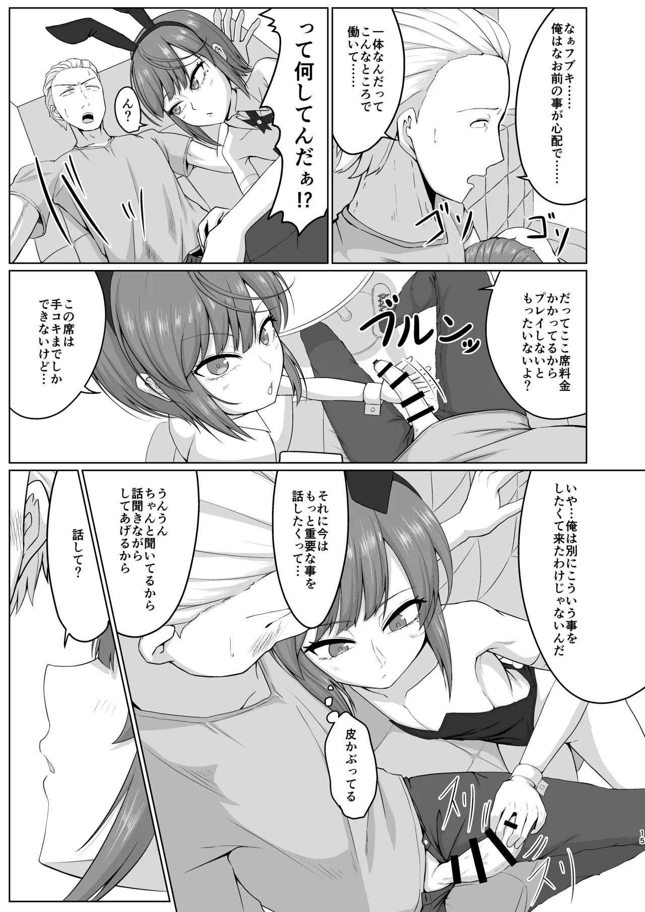 友人がバニー衣装で男と寝る店で働いてました - Page 13