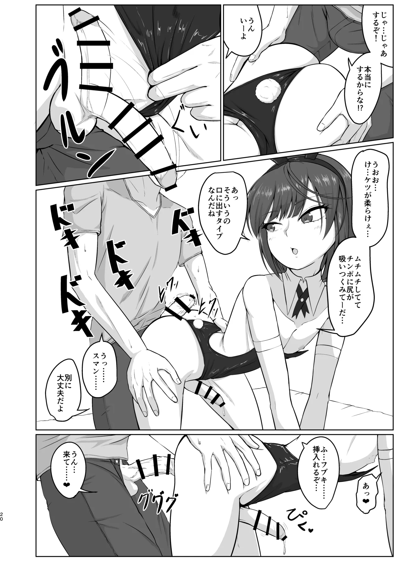 友人がバニー衣装で男と寝る店で働いてました - Page 18