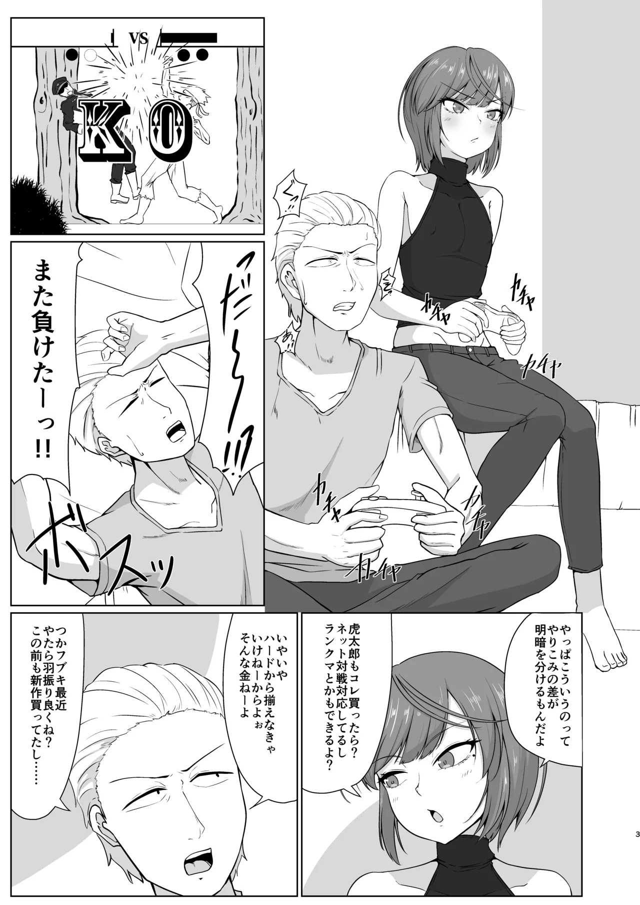 友人がバニー衣装で男と寝る店で働いてました - Page 2