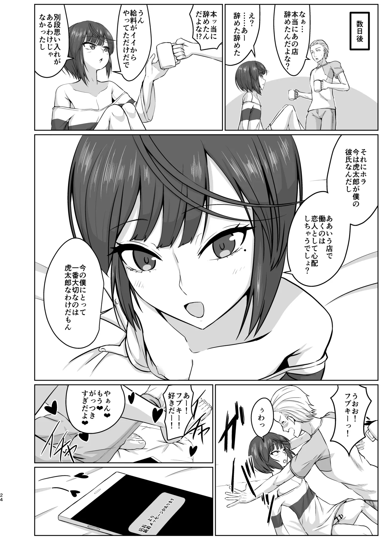 友人がバニー衣装で男と寝る店で働いてました - Page 22