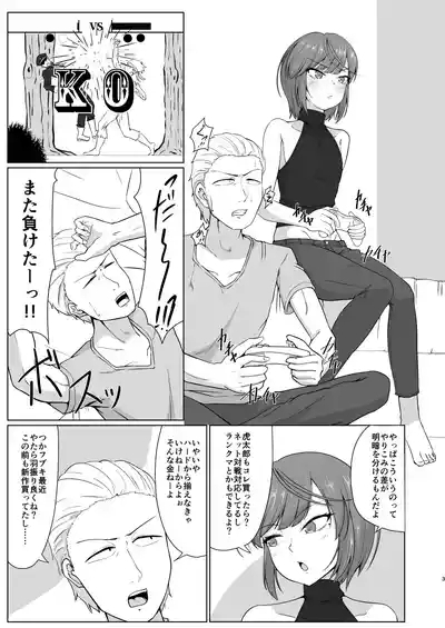 友人がバニー衣装で男と寝る店で働いてました 2