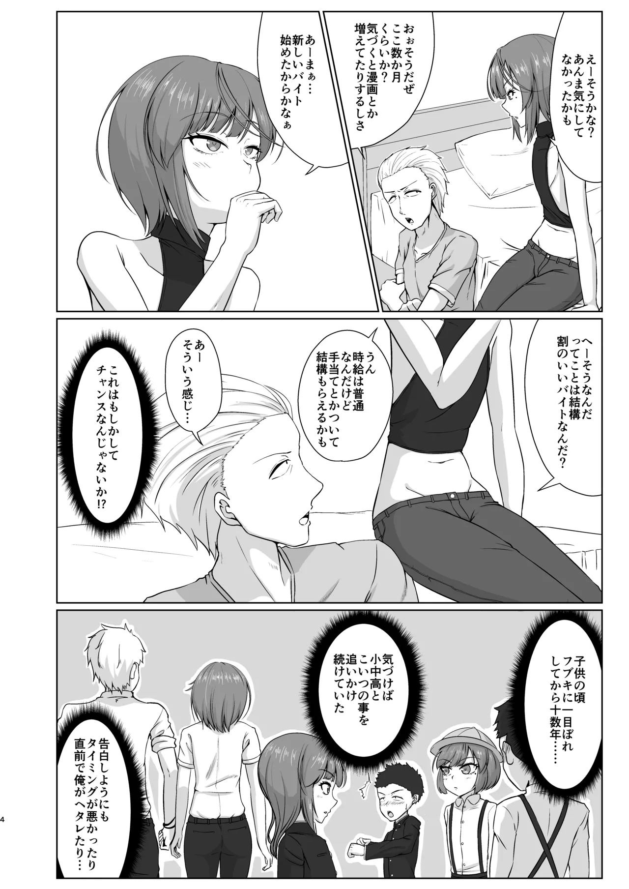 友人がバニー衣装で男と寝る店で働いてました - Page 3