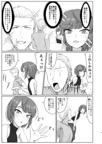 友人がバニー衣装で男と寝る店で働いてました 4