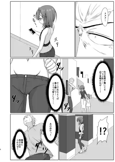 友人がバニー衣装で男と寝る店で働いてました 5