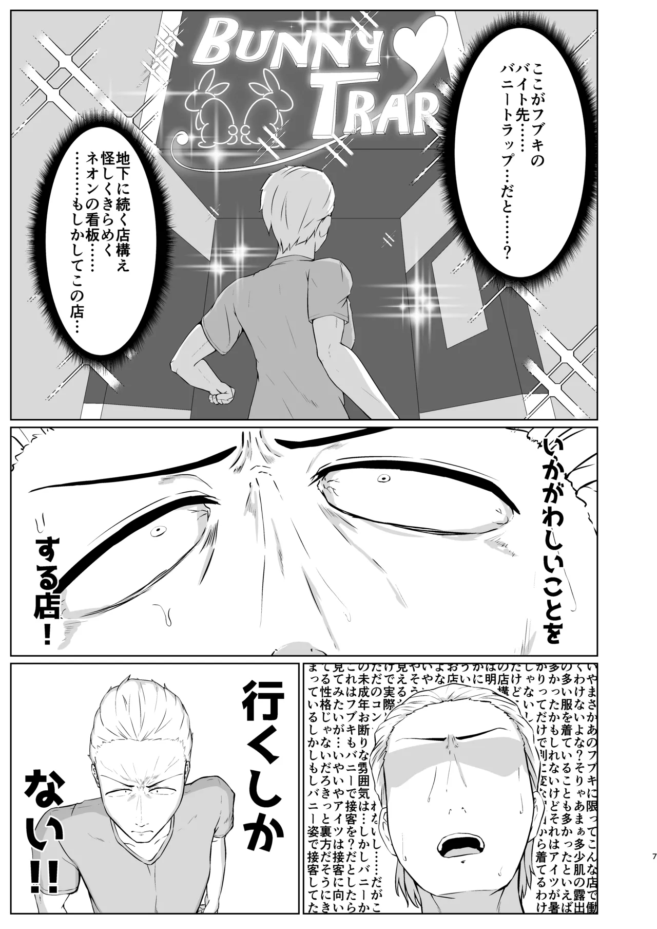 友人がバニー衣装で男と寝る店で働いてました - Page 6