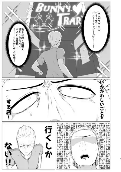 友人がバニー衣装で男と寝る店で働いてました 6