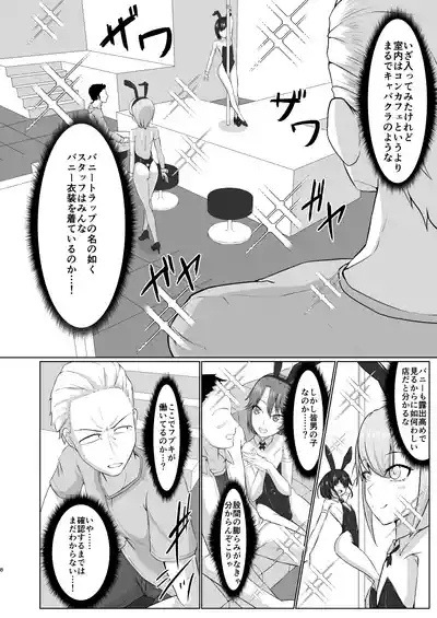 友人がバニー衣装で男と寝る店で働いてました 7