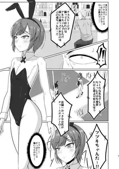 友人がバニー衣装で男と寝る店で働いてました 8