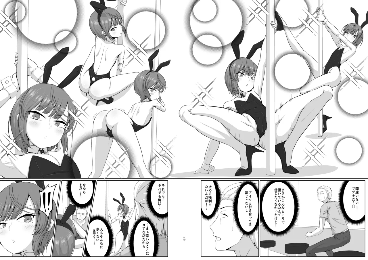 友人がバニー衣装で男と寝る店で働いてました - Page 9