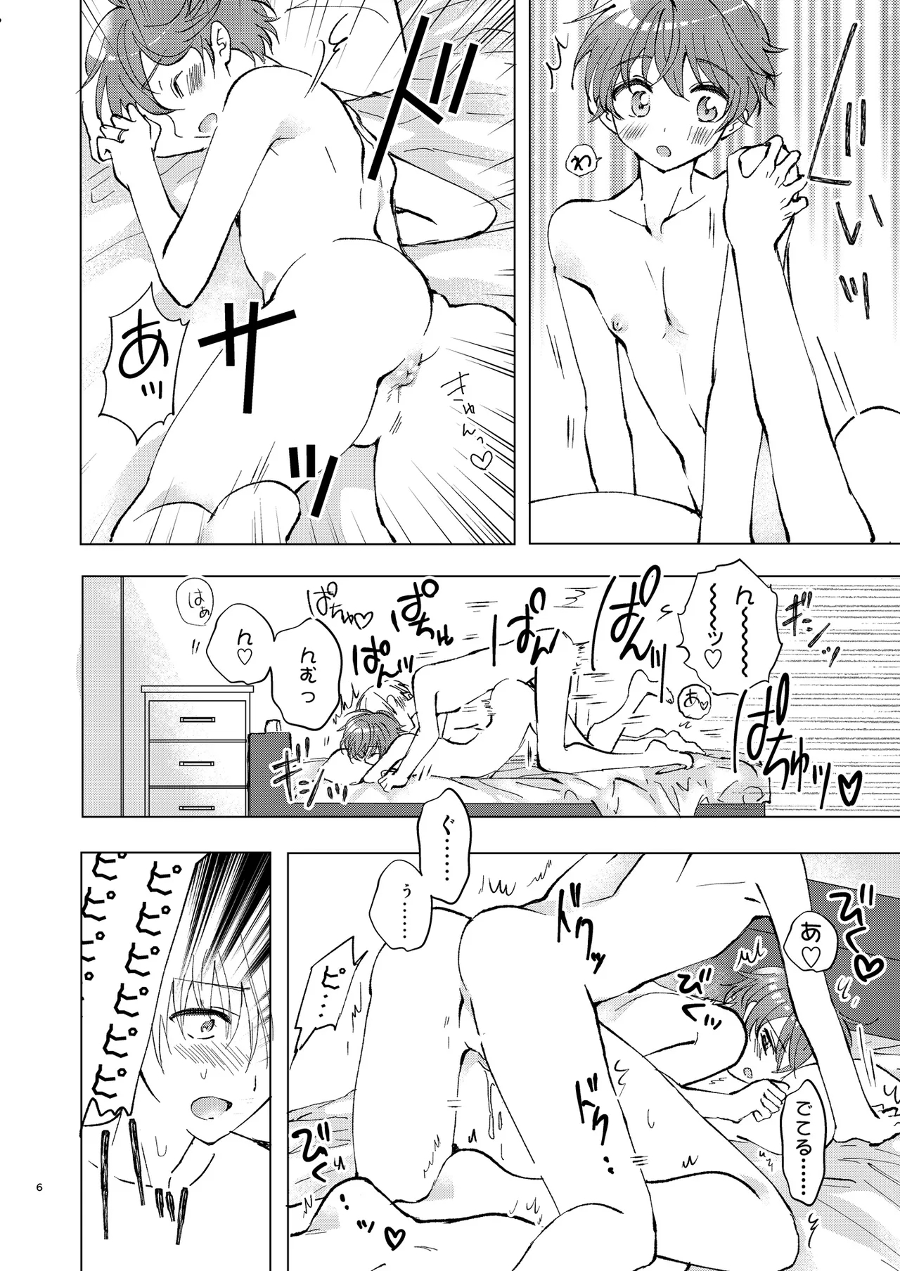 いっぱい好きって言って欲しい - Page 5