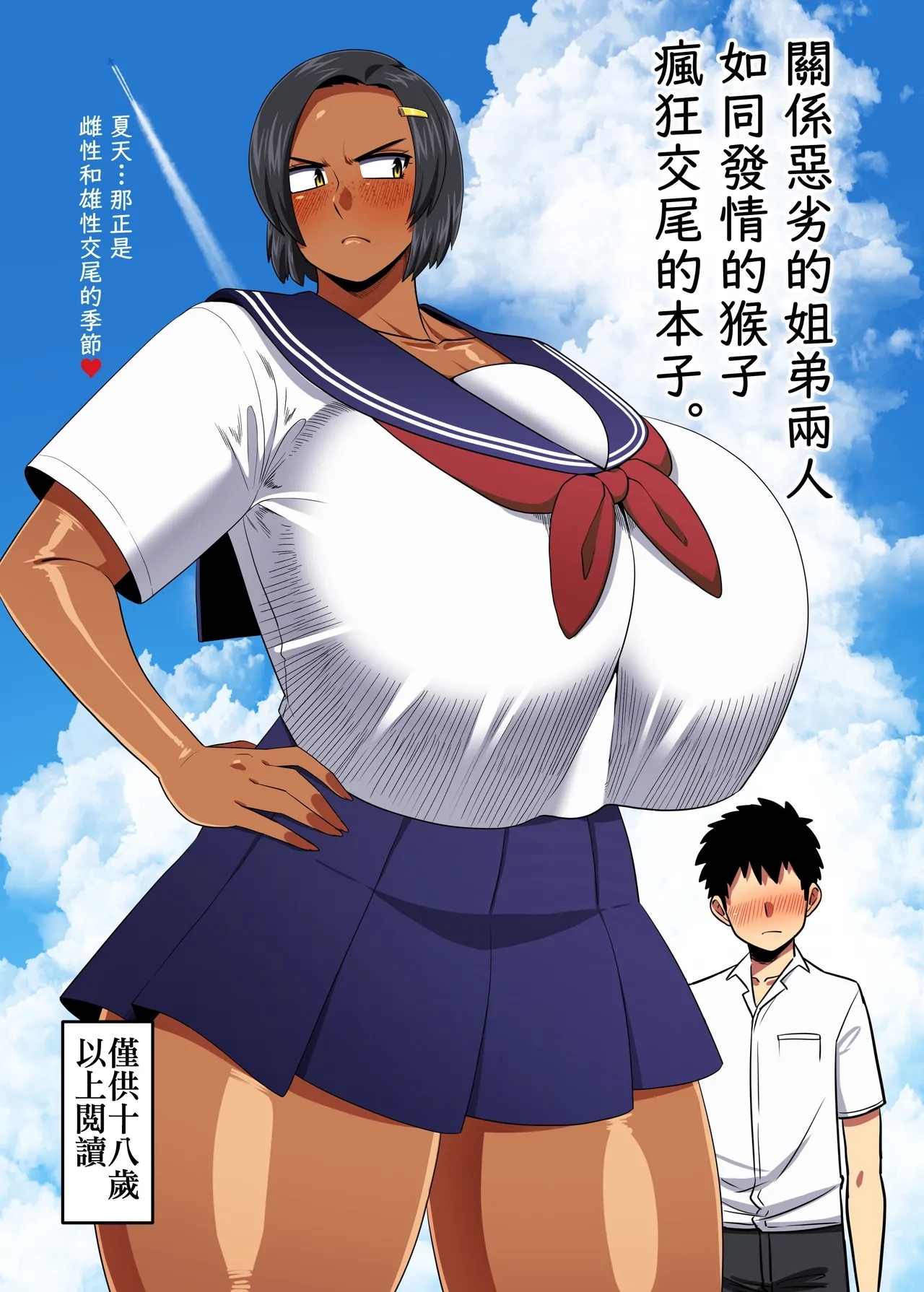 仲の悪い姉と弟が発情したサルみたいに交尾しまくる本。 - Page 1