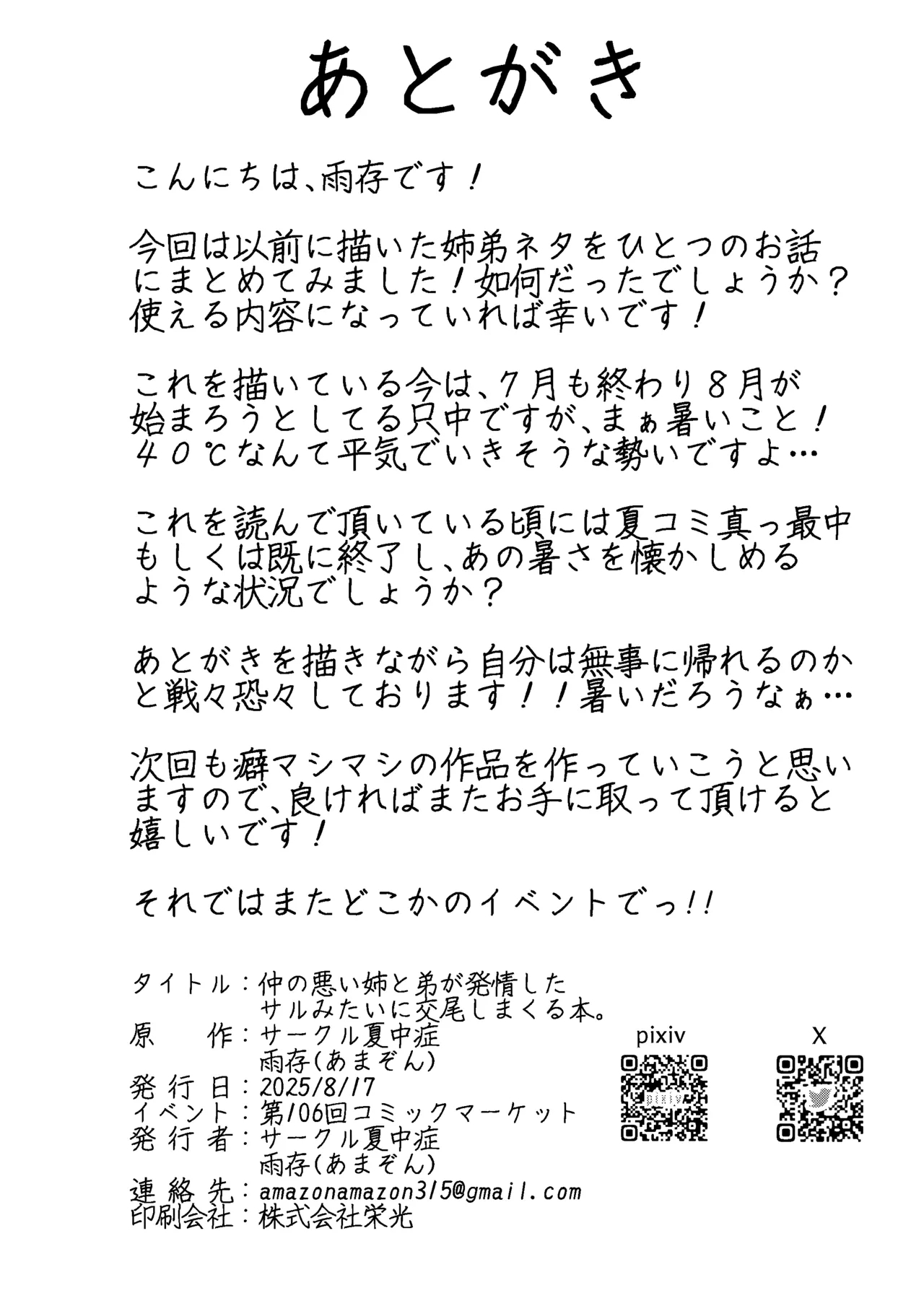 仲の悪い姉と弟が発情したサルみたいに交尾しまくる本。 - Page 38