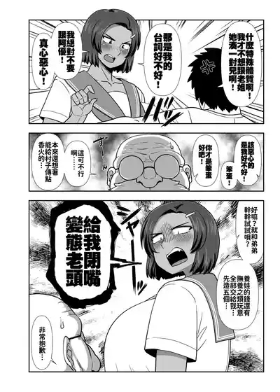 仲の悪い姉と弟が発情したサルみたいに交尾しまくる本。 4