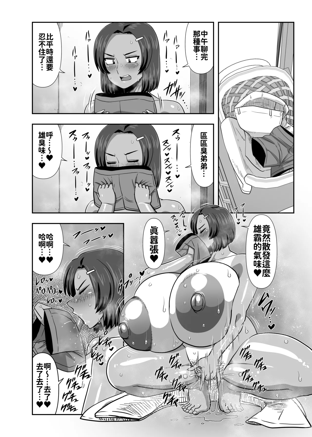 仲の悪い姉と弟が発情したサルみたいに交尾しまくる本。 - Page 8