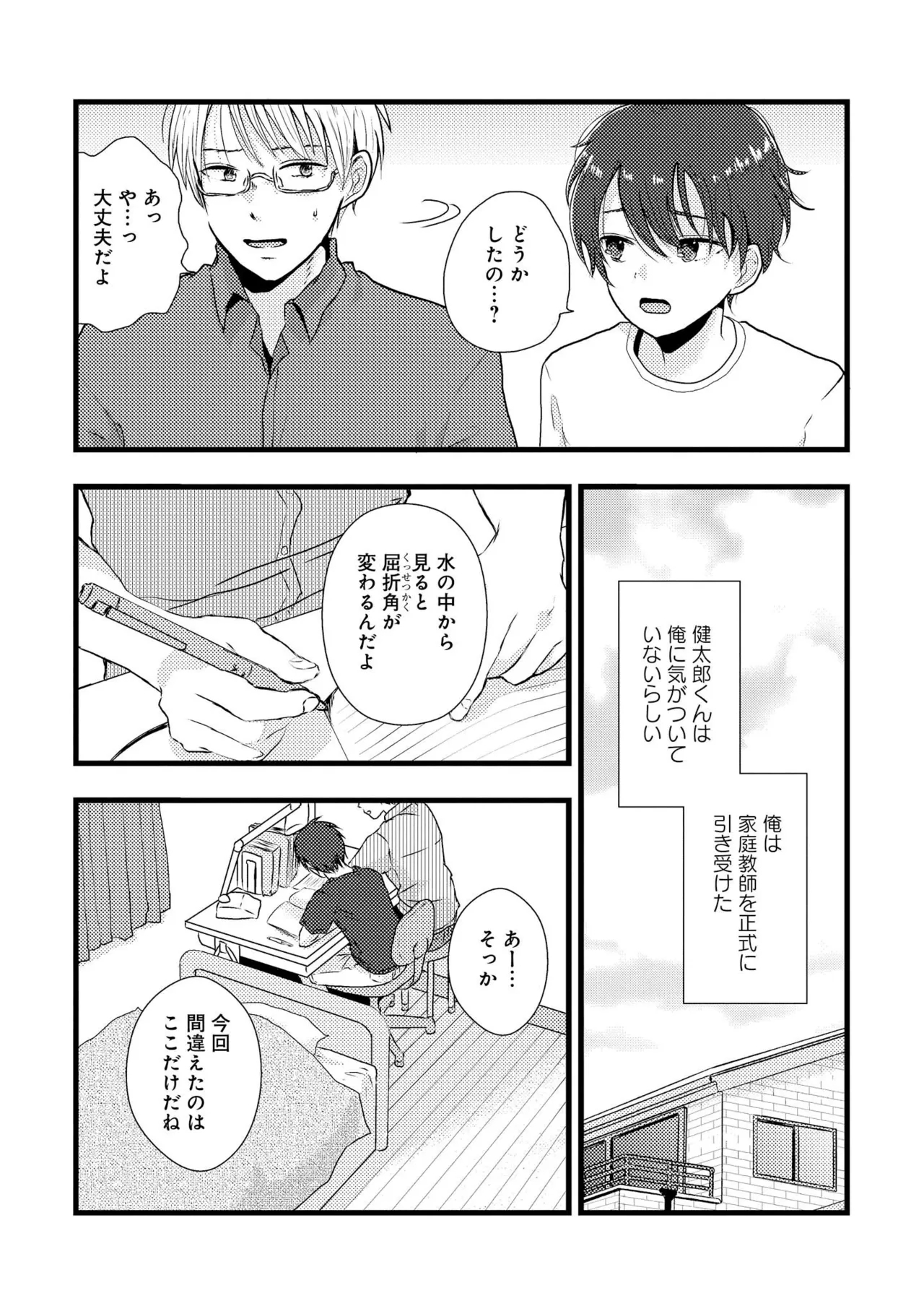キミに眠る俺の罪 - Page 10