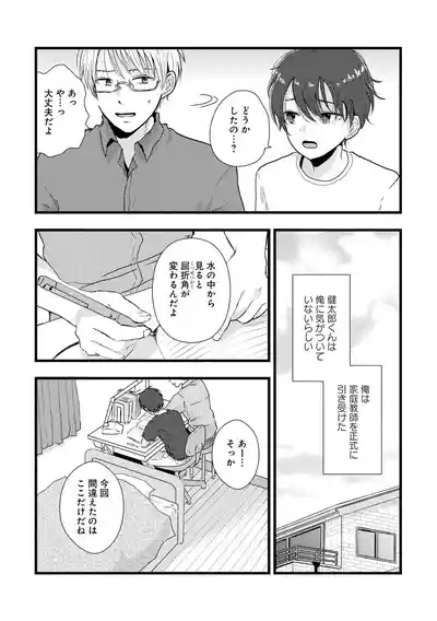 キミに眠る俺の罪 10
