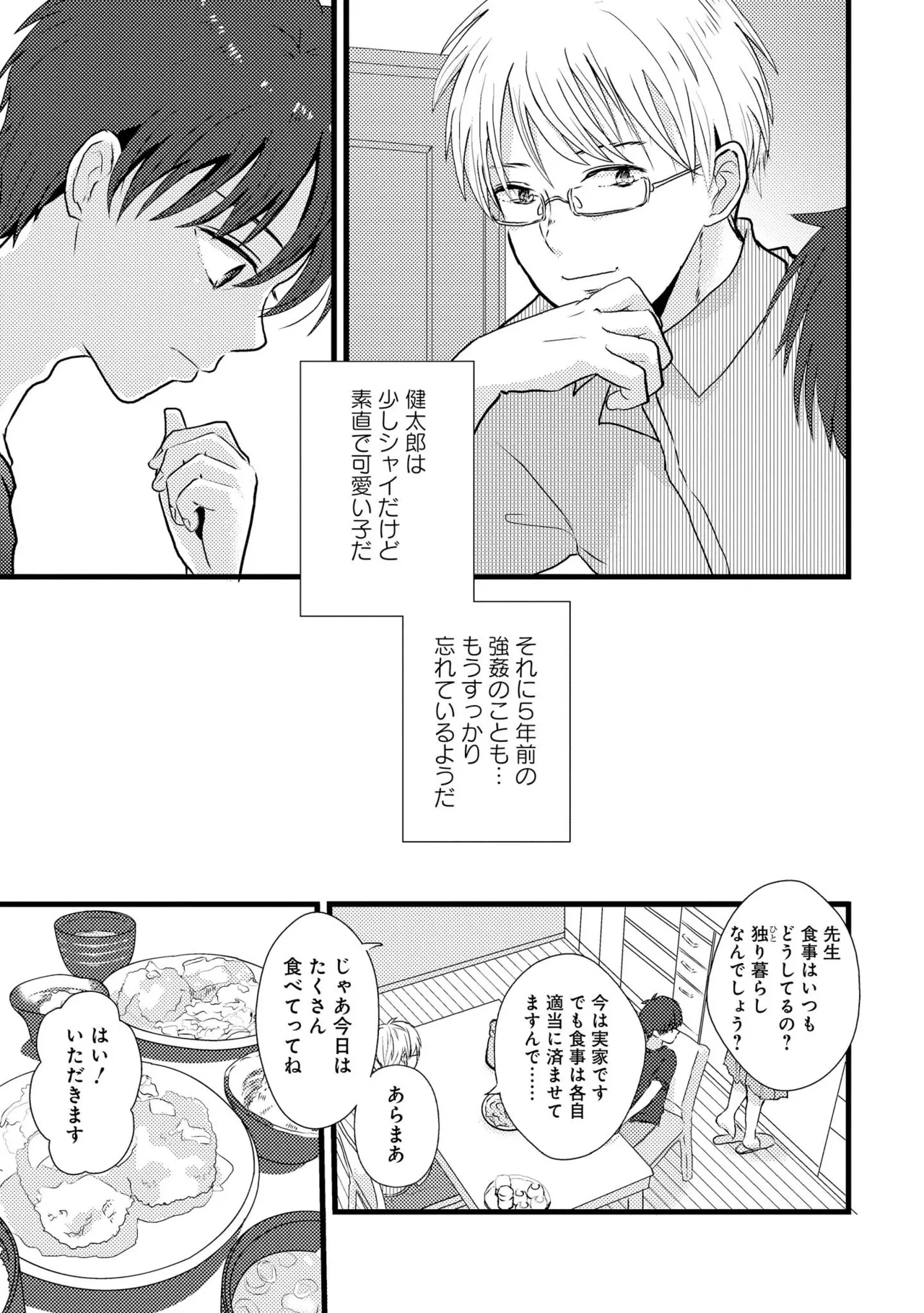 キミに眠る俺の罪 - Page 11