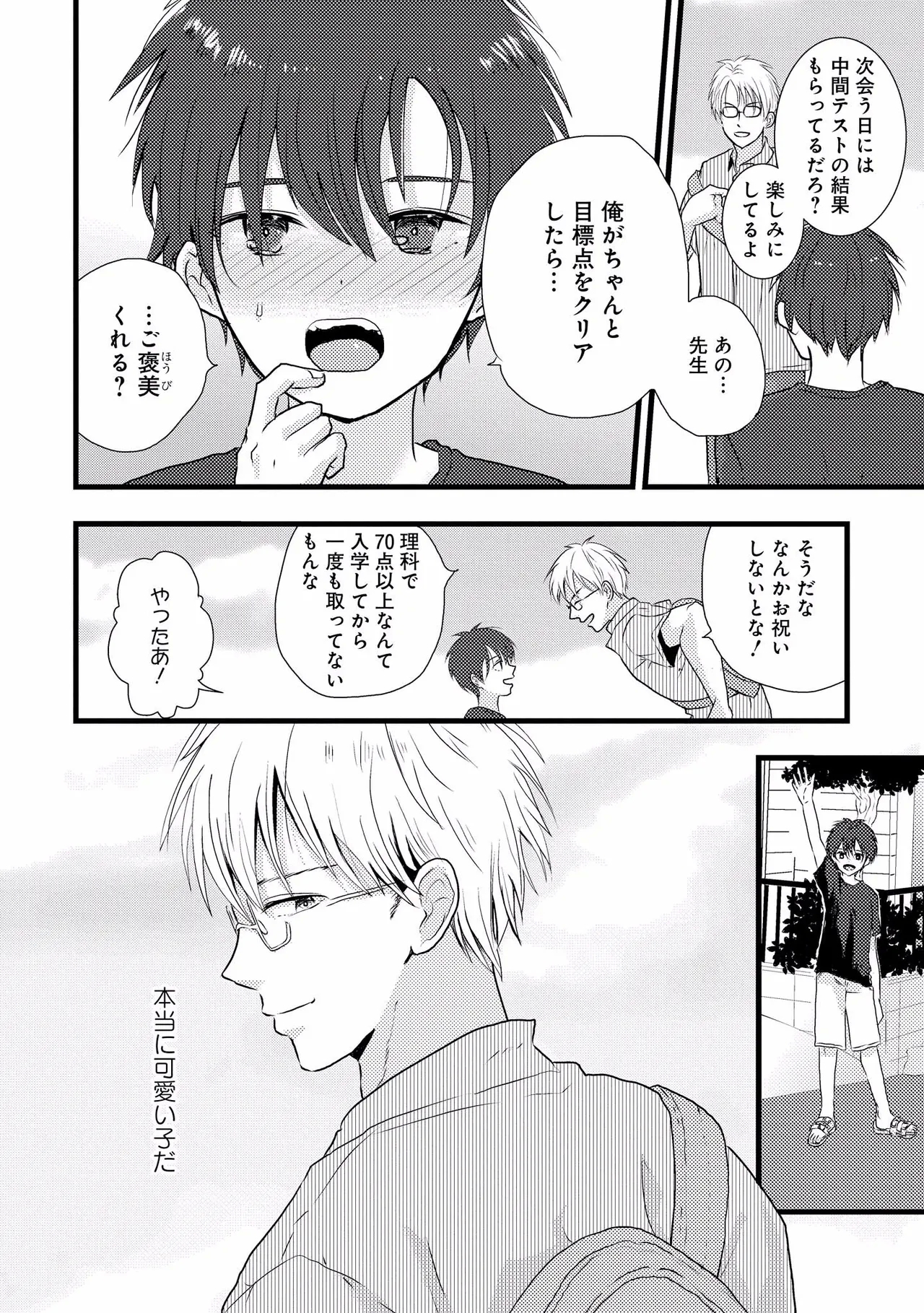 キミに眠る俺の罪 - Page 12