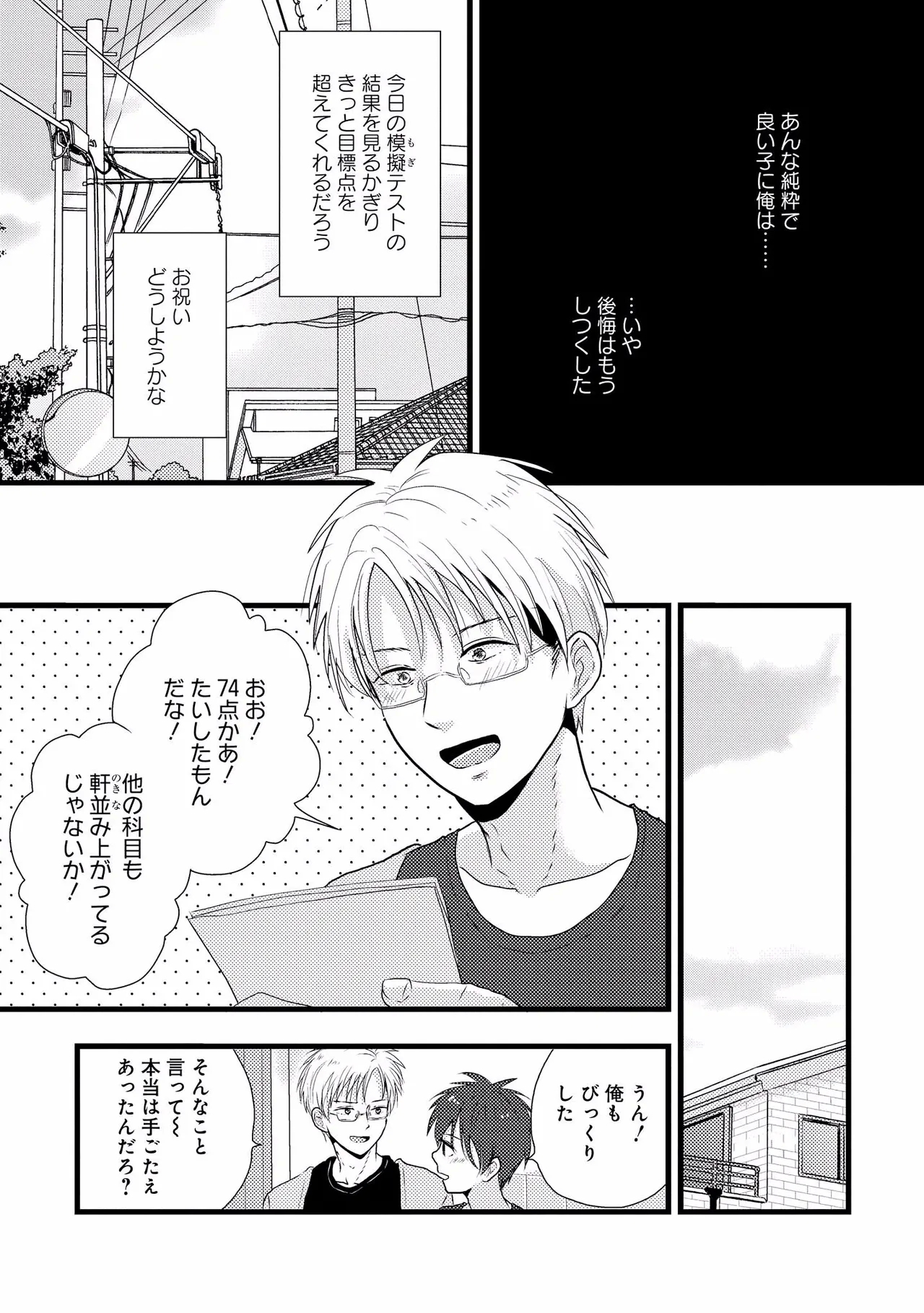 キミに眠る俺の罪 - Page 13