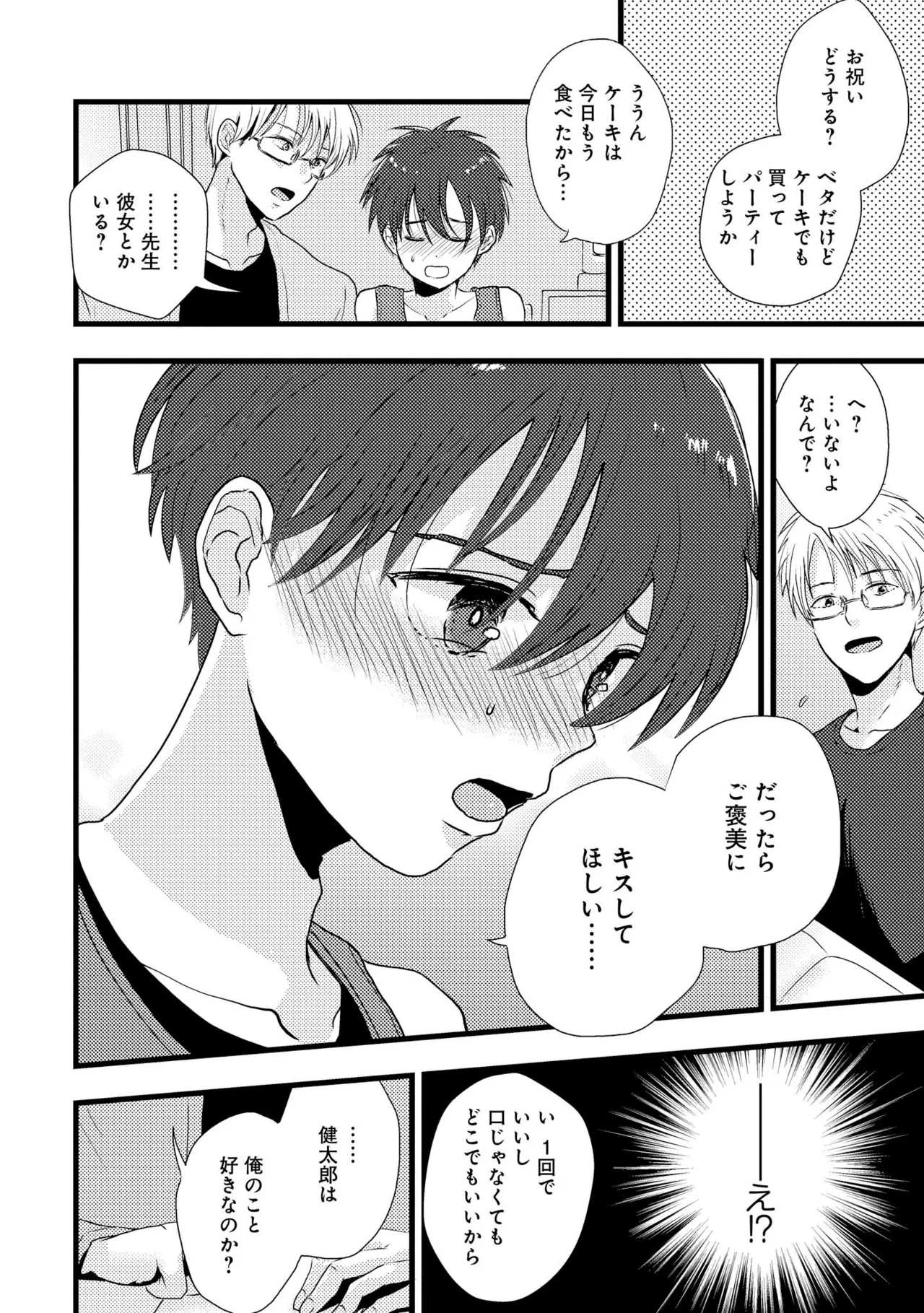キミに眠る俺の罪 - Page 14