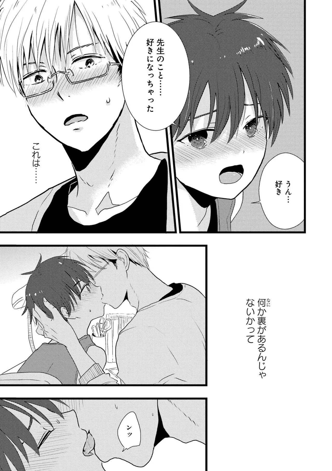 キミに眠る俺の罪 - Page 15
