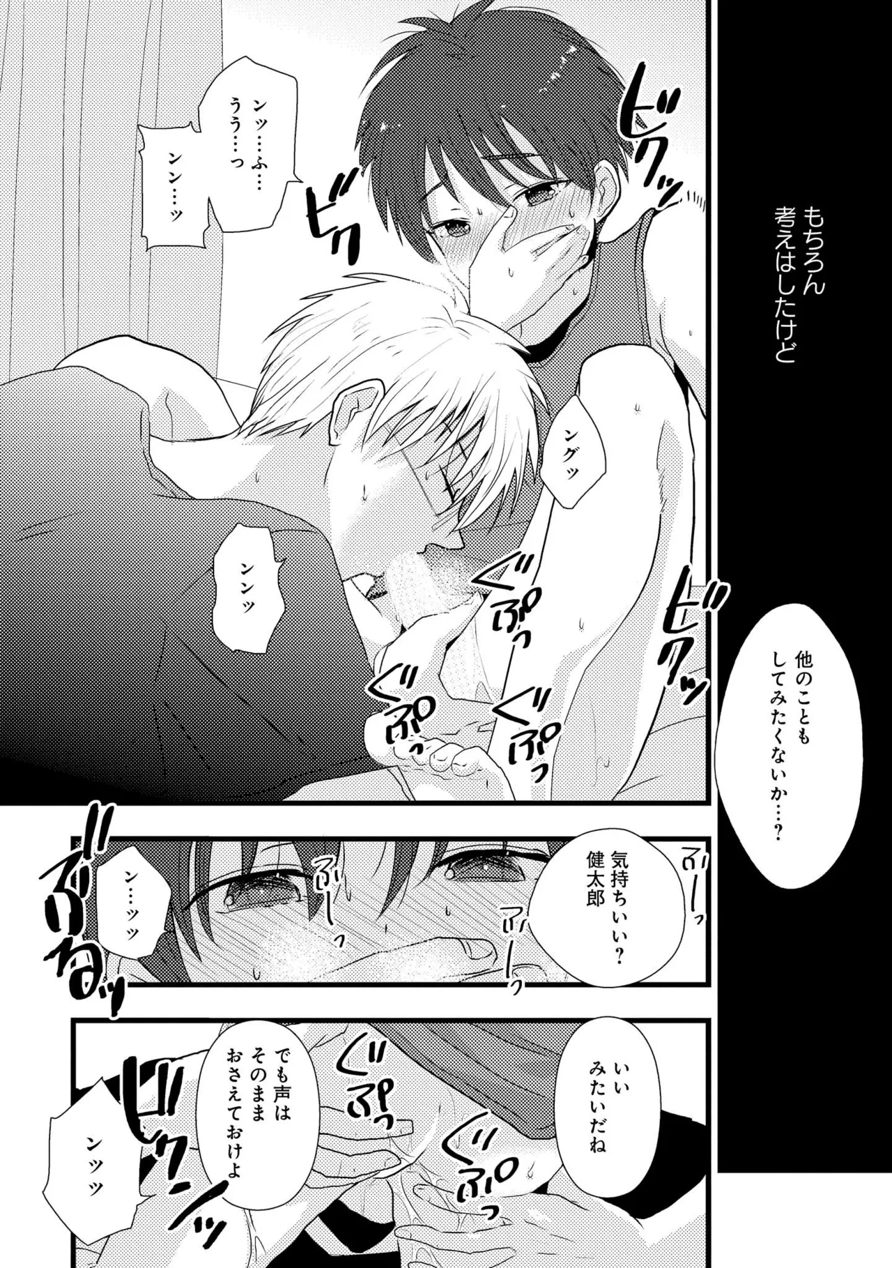 キミに眠る俺の罪 - Page 16