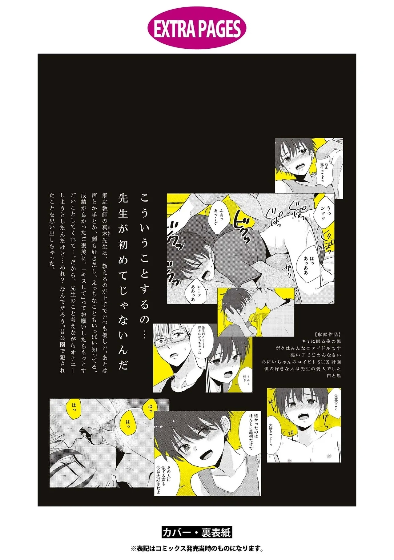 キミに眠る俺の罪 - Page 167