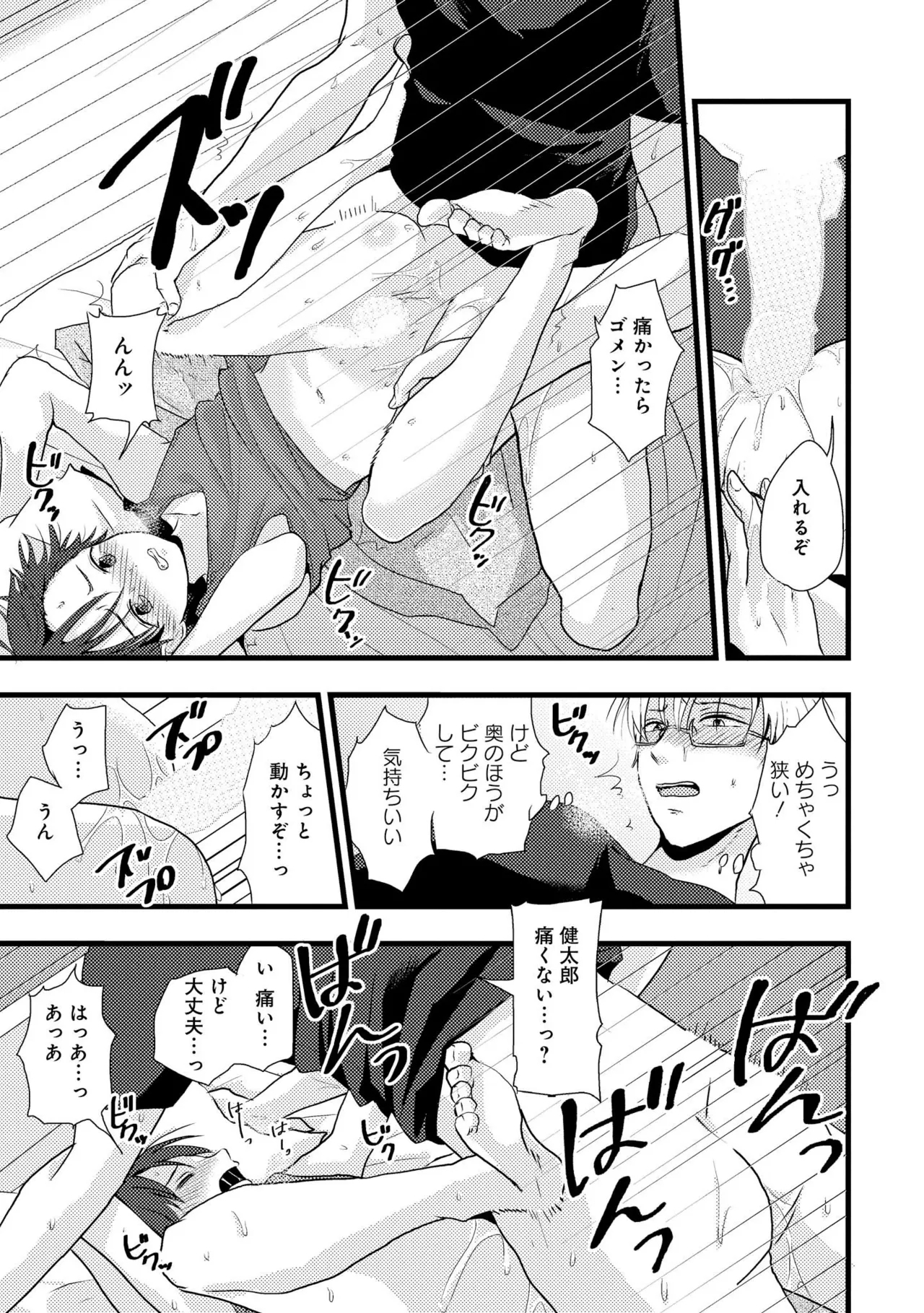 キミに眠る俺の罪 - Page 17