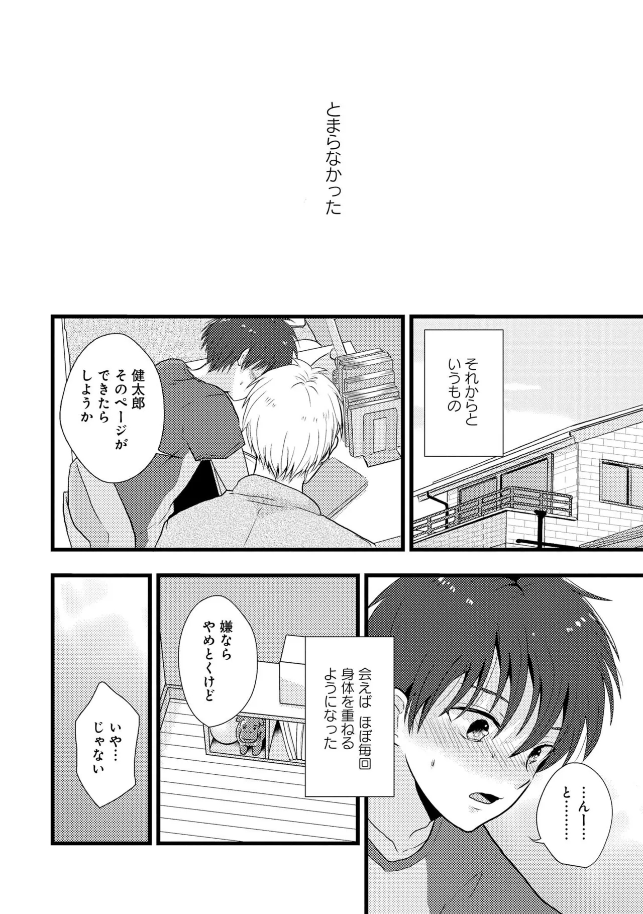 キミに眠る俺の罪 - Page 18