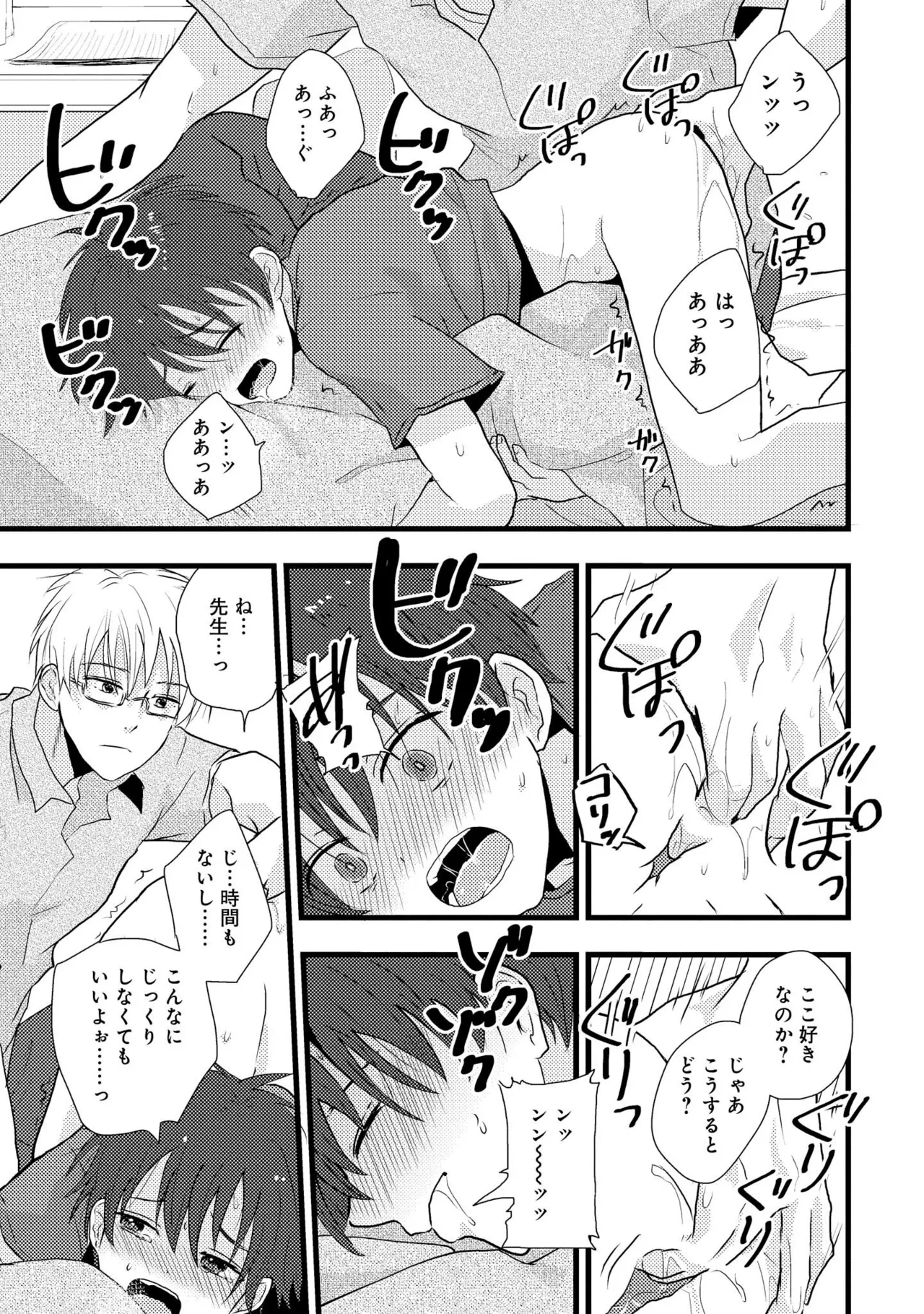 キミに眠る俺の罪 - Page 19