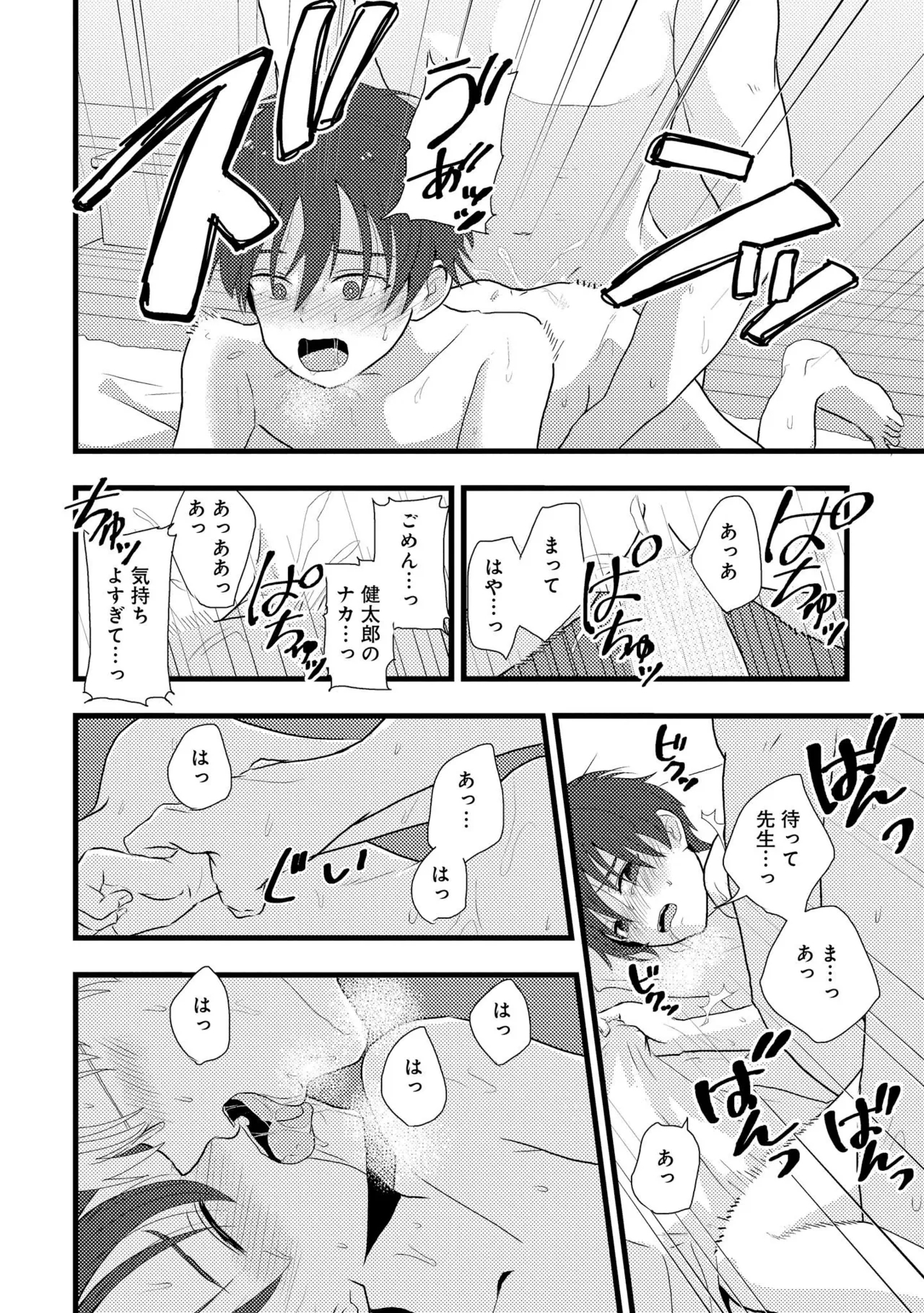 キミに眠る俺の罪 - Page 22