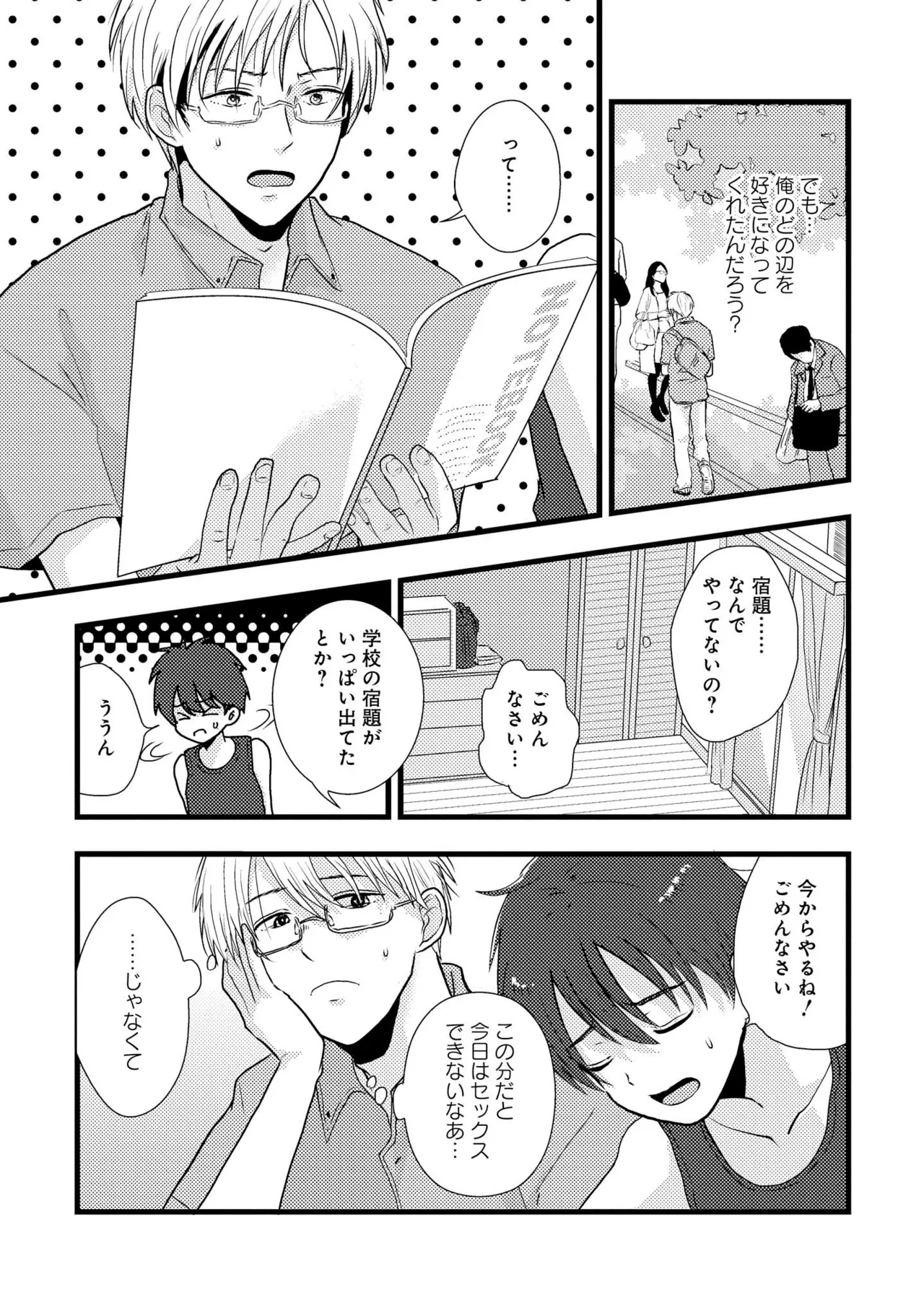 キミに眠る俺の罪 - Page 25