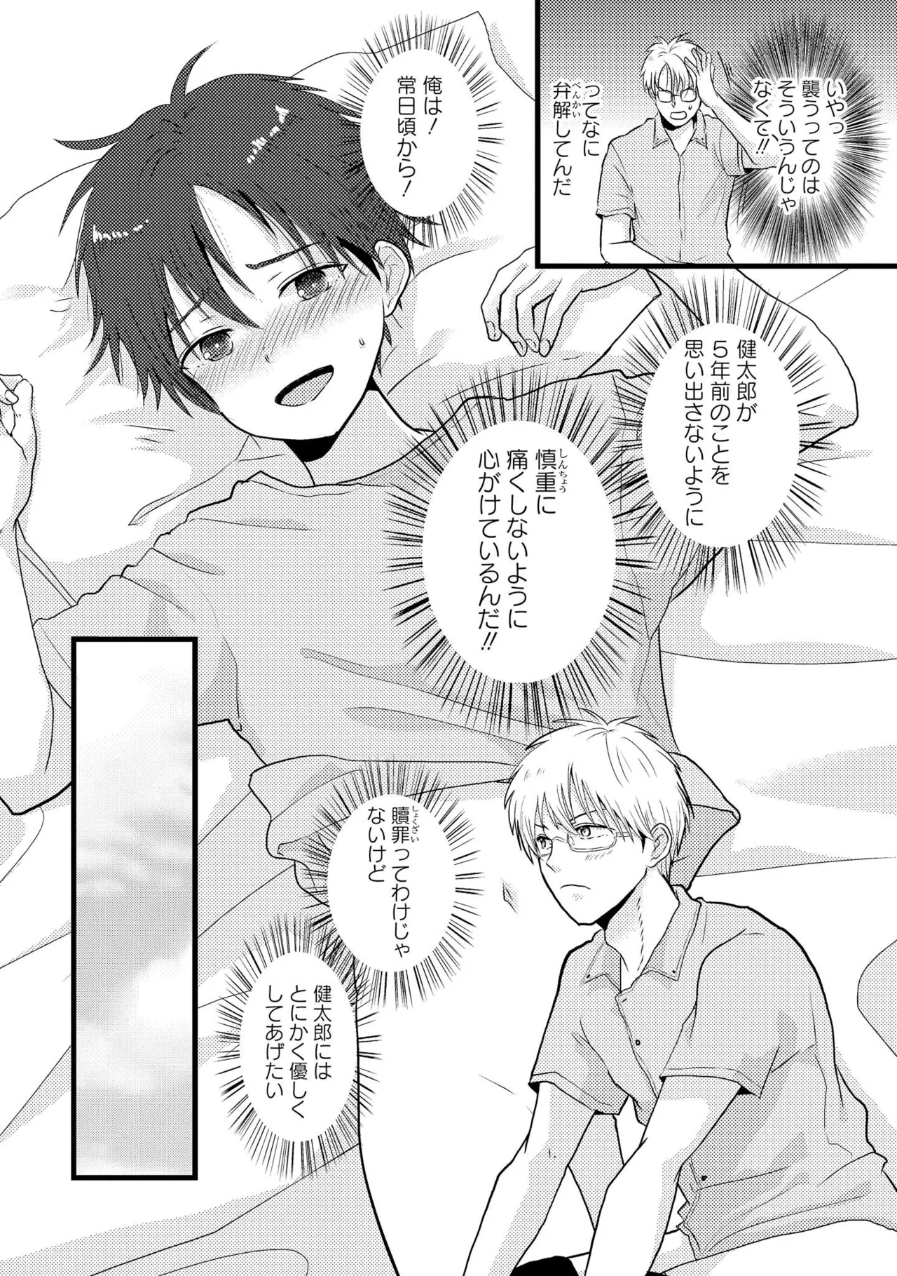 キミに眠る俺の罪 - Page 28