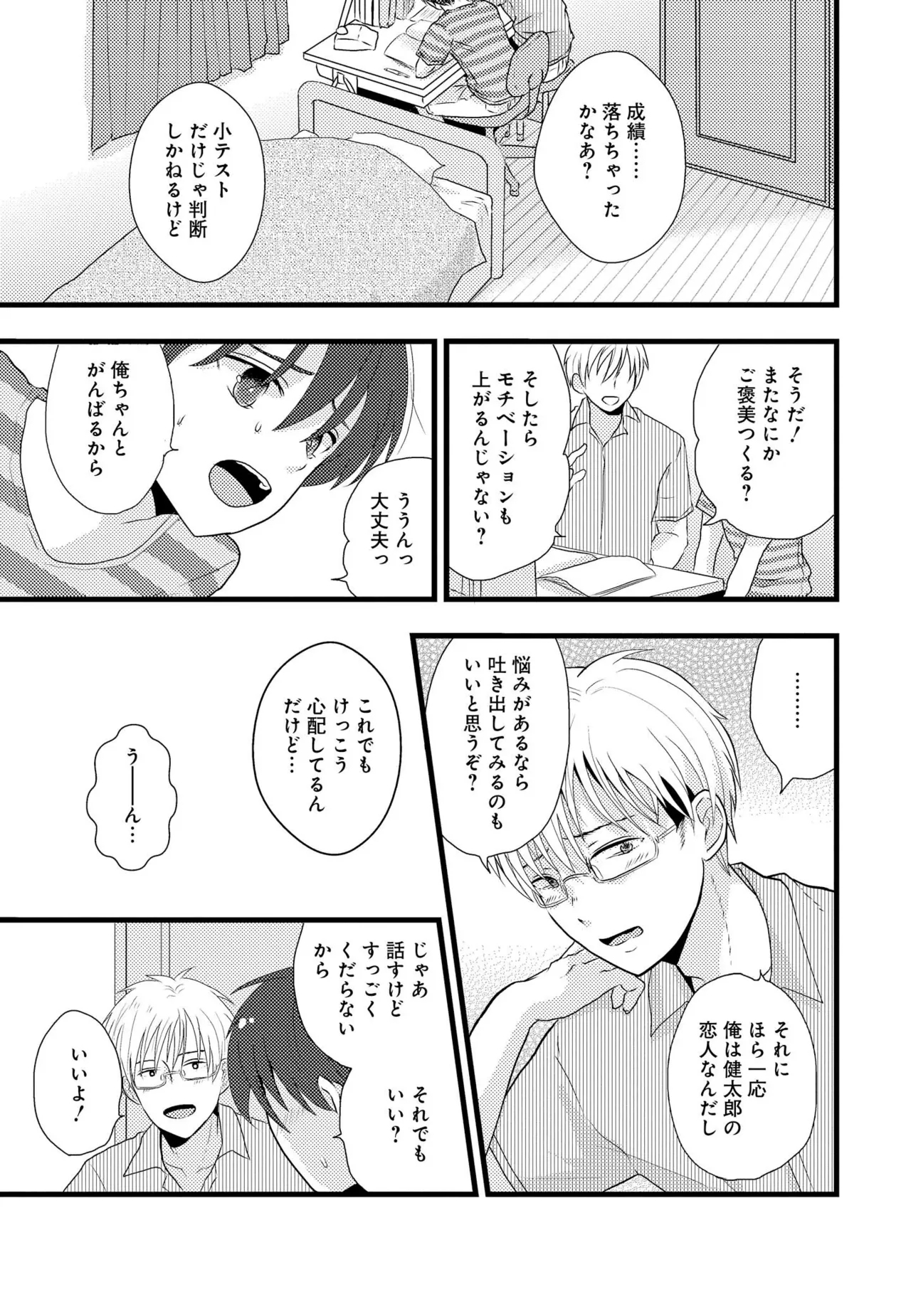 キミに眠る俺の罪 - Page 29