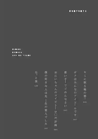 キミに眠る俺の罪 4